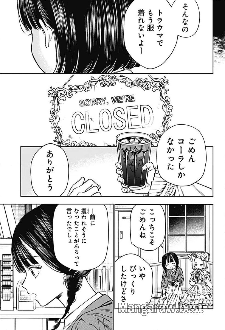 ルノリータ 第1話 - Trang 59