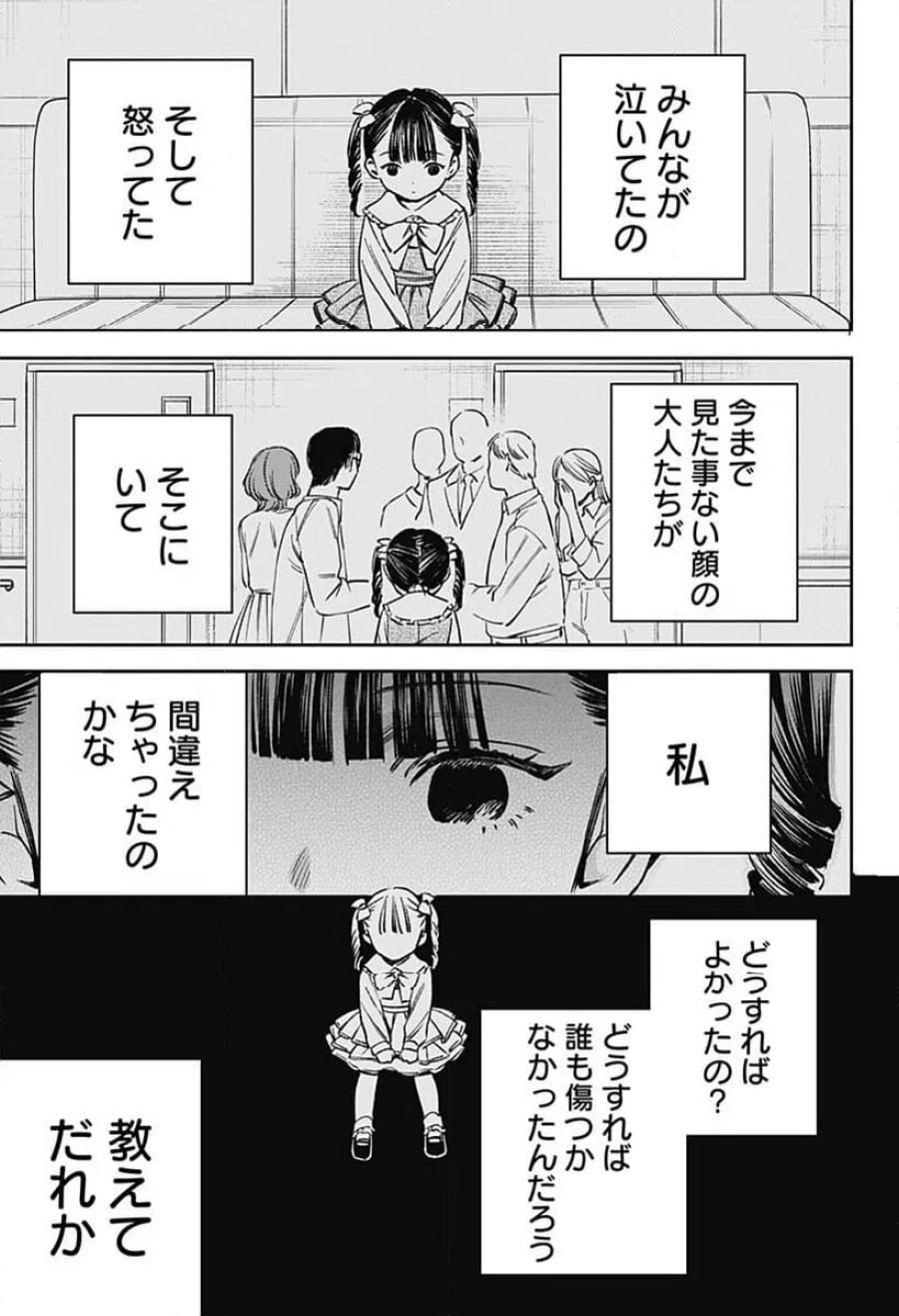 ルノリータ 第1話 - Trang 63