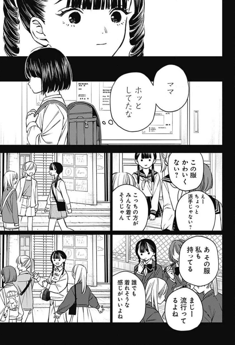 ルノリータ 第1話 - Trang 65