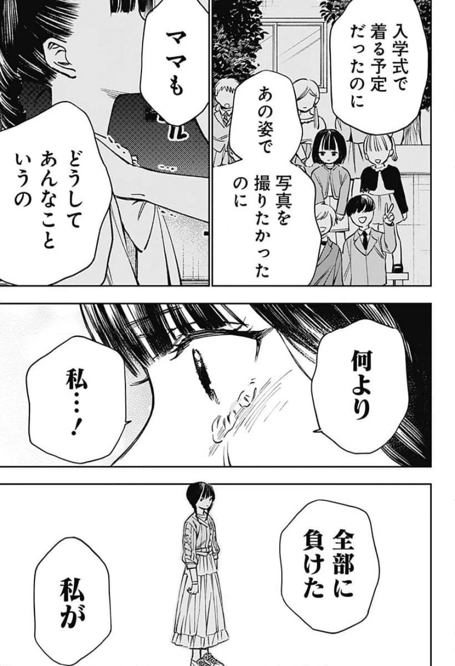ルノリータ 第1話 - Trang 69