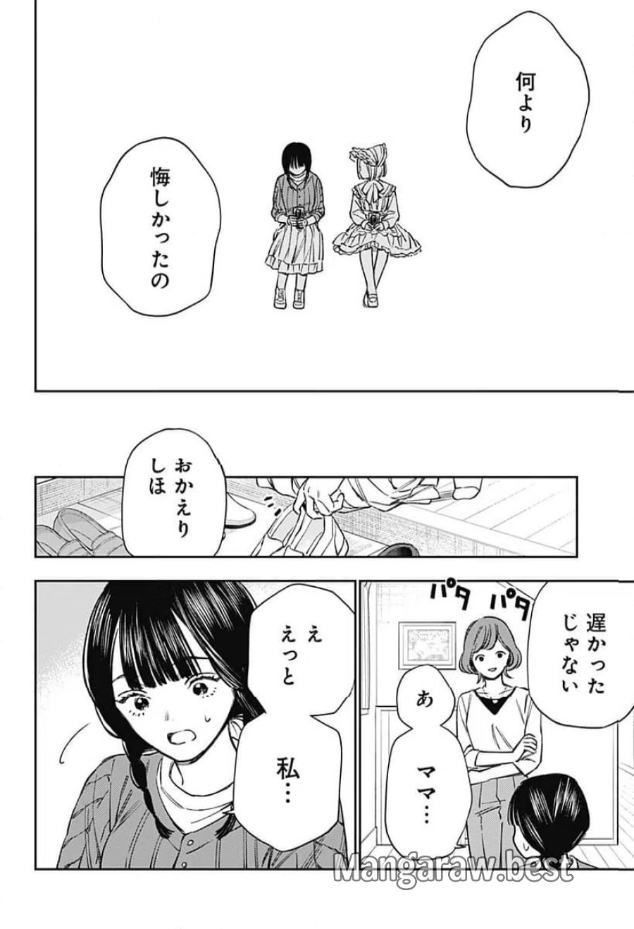 ルノリータ 第1話 - Trang 70
