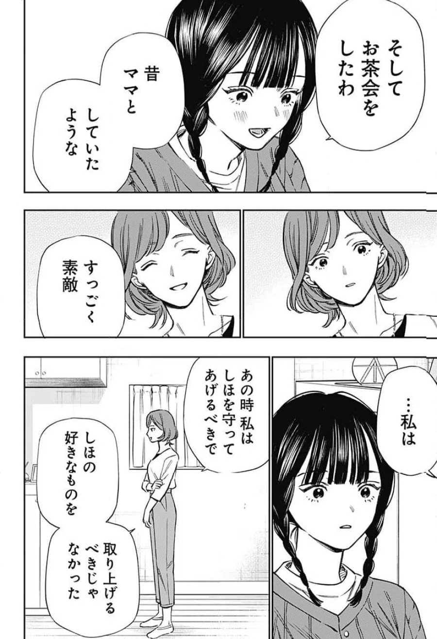 ルノリータ 第1話 - Trang 72