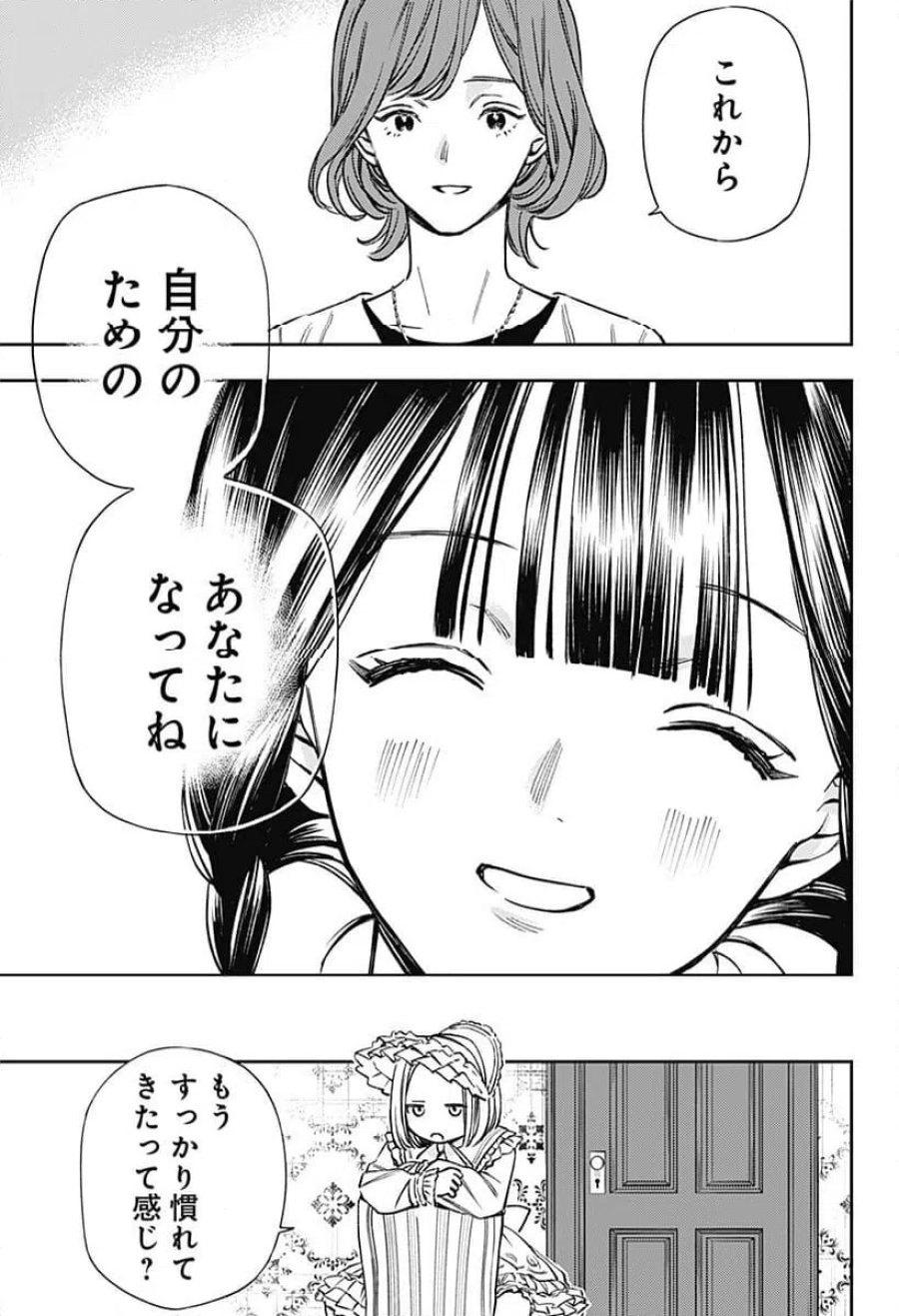 ルノリータ 第1話 - Trang 73