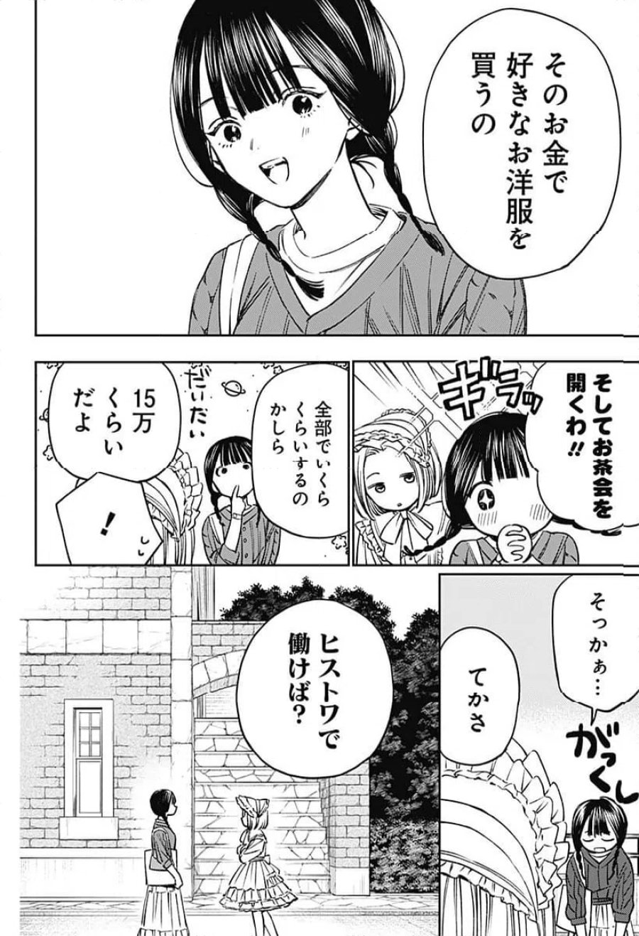 ルノリータ 第1話 - Trang 78
