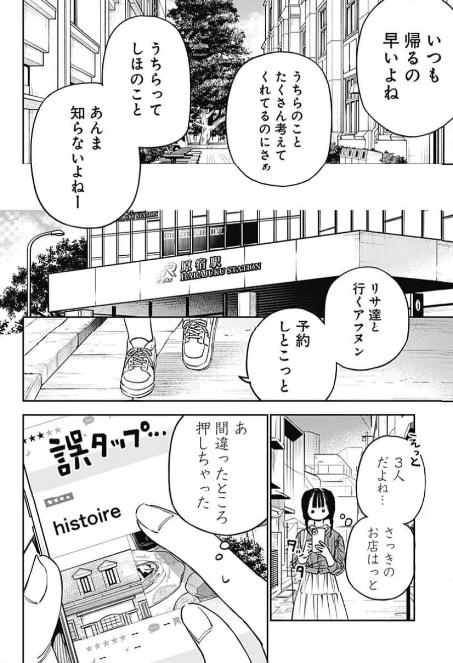 ルノリータ 第1話 - Trang 8