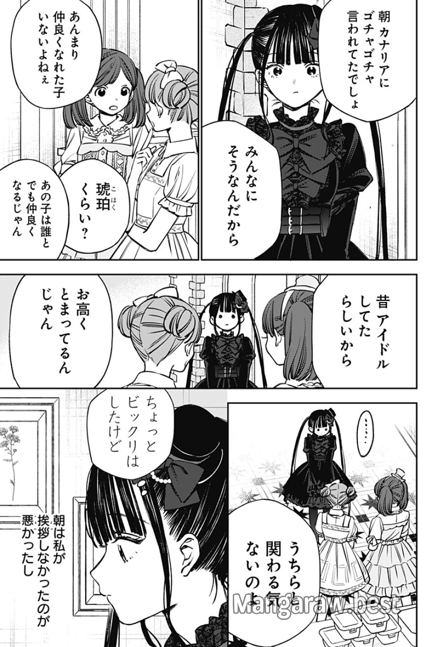 ルノリータ 第3話 - Page 10