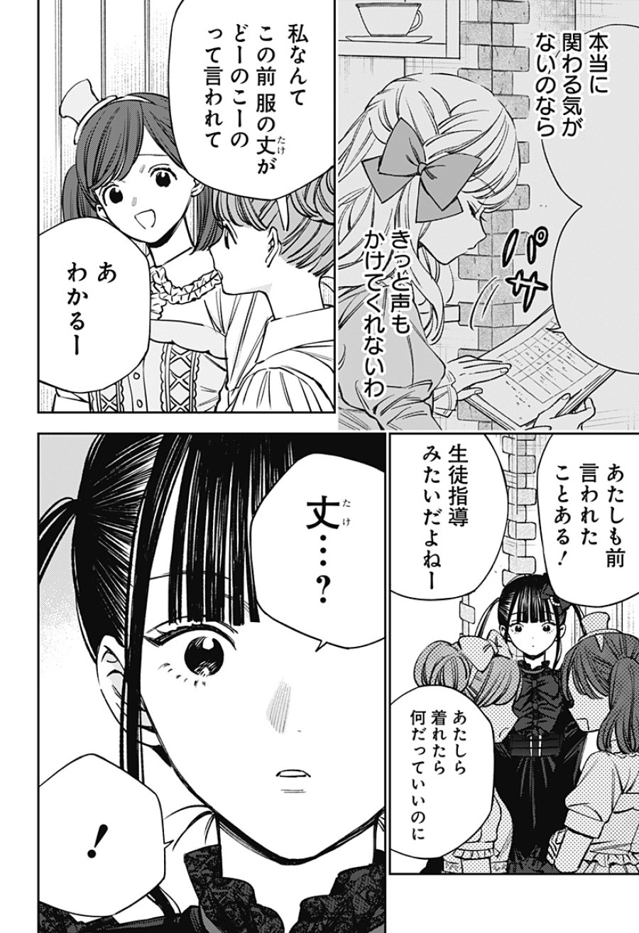 ルノリータ 第3話 - Page 11