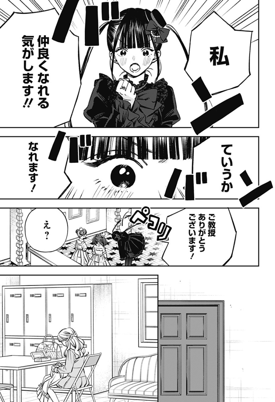 ルノリータ 第3話 - Page 12