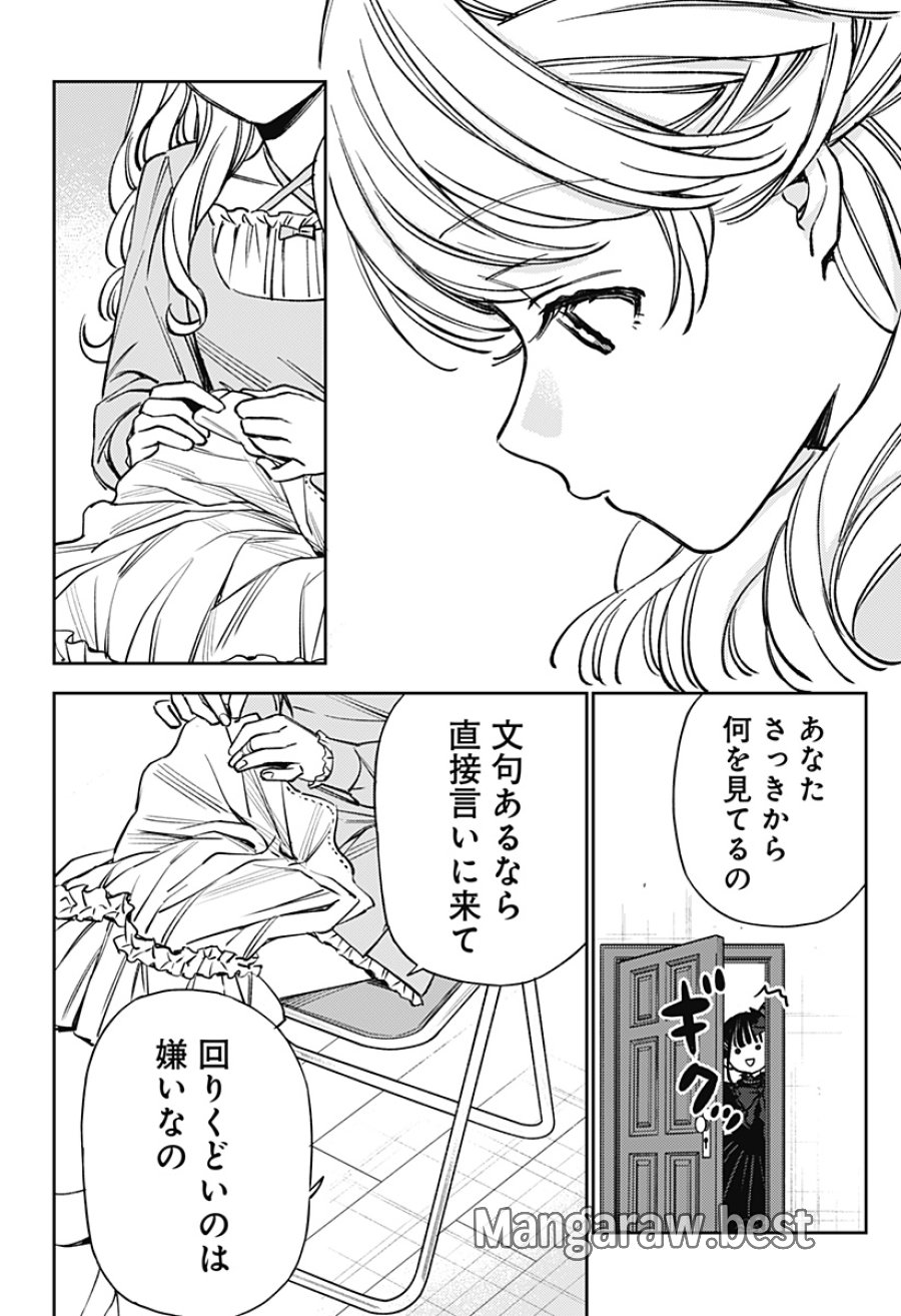 ルノリータ 第3話 - Page 13