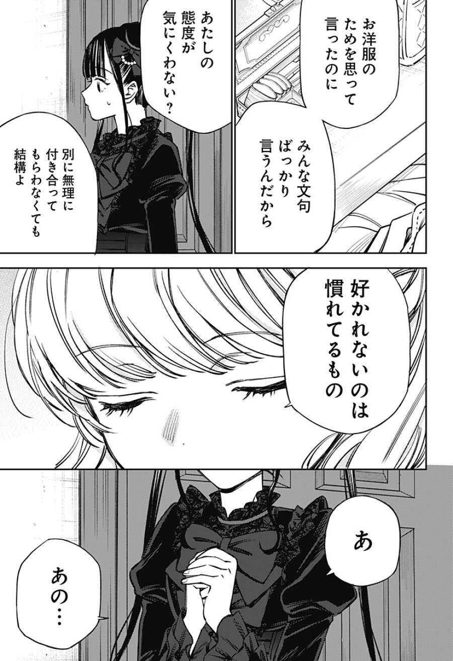 ルノリータ 第3話 - Page 14