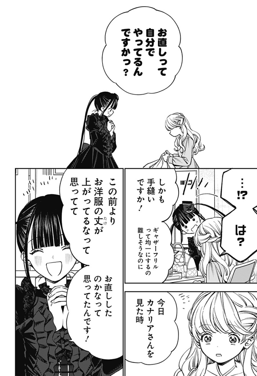 ルノリータ 第3話 - Page 15