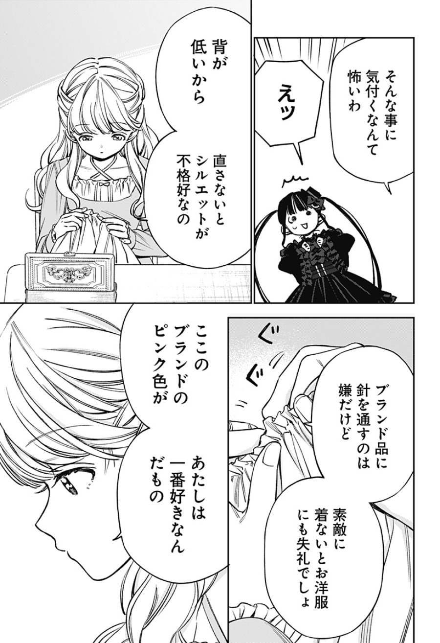 ルノリータ 第3話 - Page 16