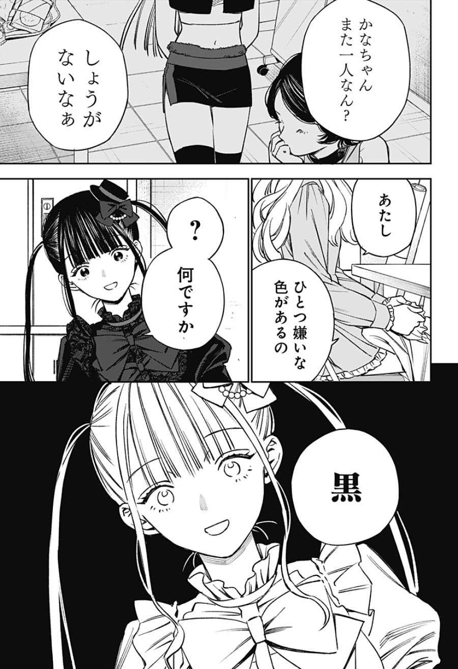 ルノリータ 第3話 - Page 18
