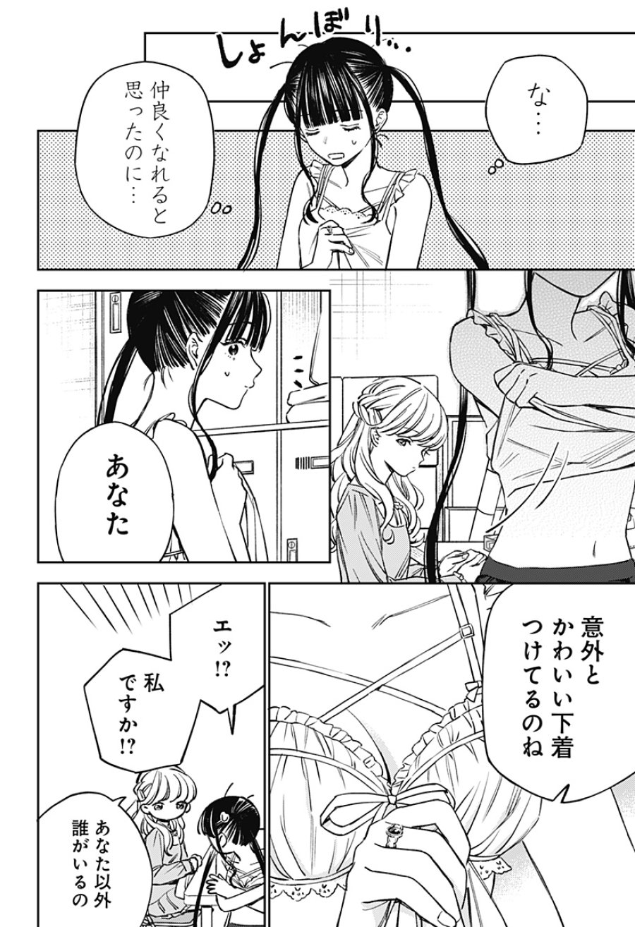 ルノリータ 第3話 - Page 19