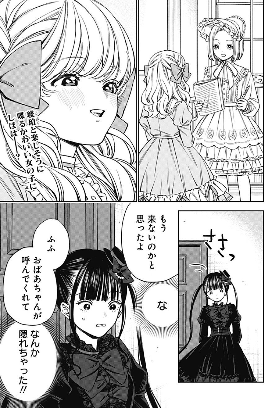 ルノリータ 第3話 - Page 2