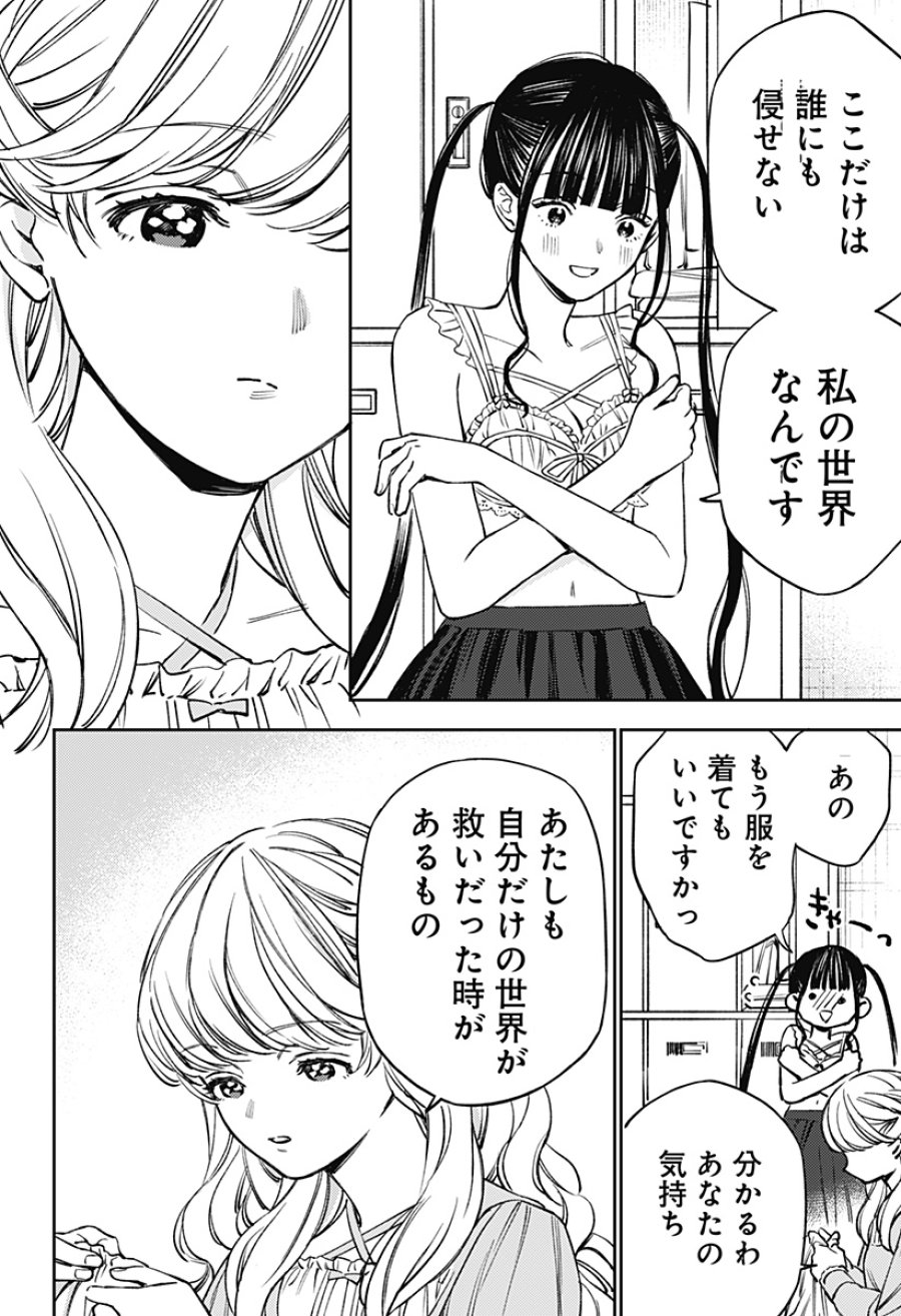 ルノリータ 第3話 - Page 21