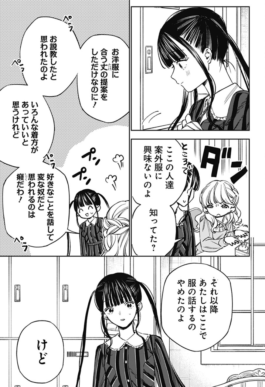 ルノリータ 第3話 - Page 22