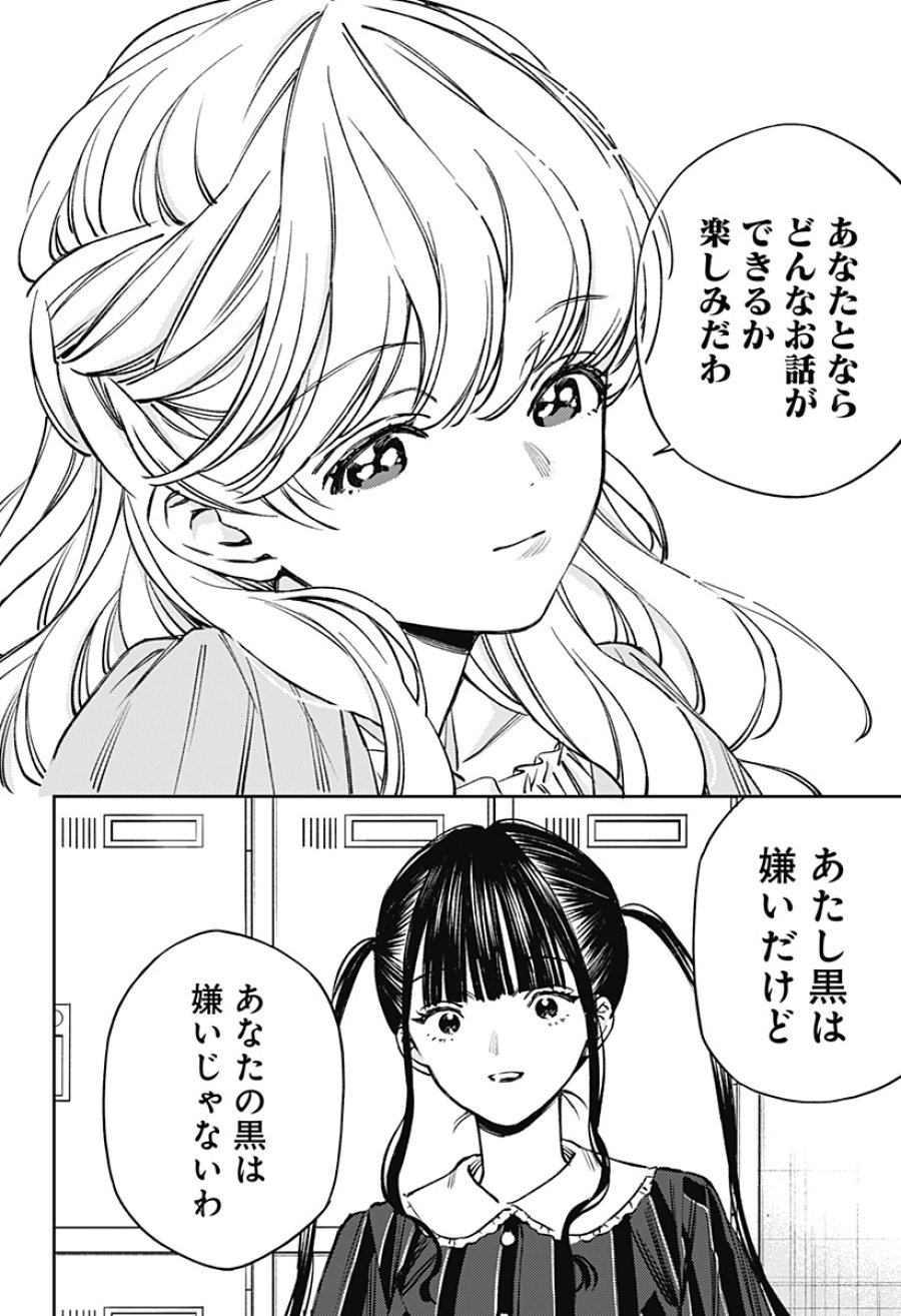 ルノリータ 第3話 - Page 23