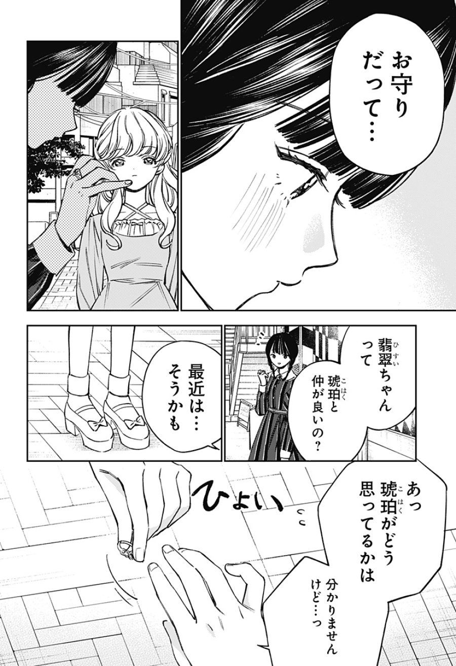 ルノリータ 第3話 - Page 25
