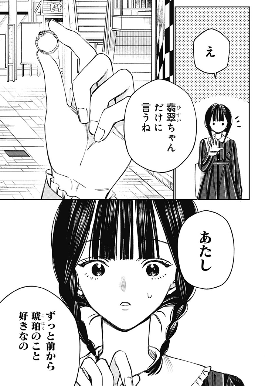 ルノリータ 第3話 - Page 26