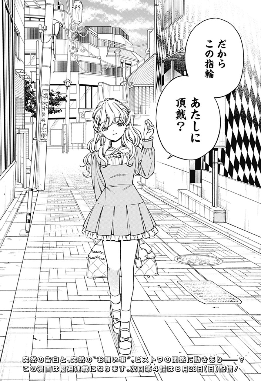 ルノリータ 第3話 - Page 27