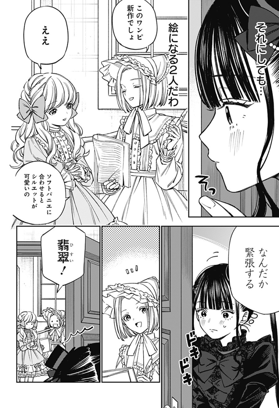 ルノリータ 第3話 - Page 3