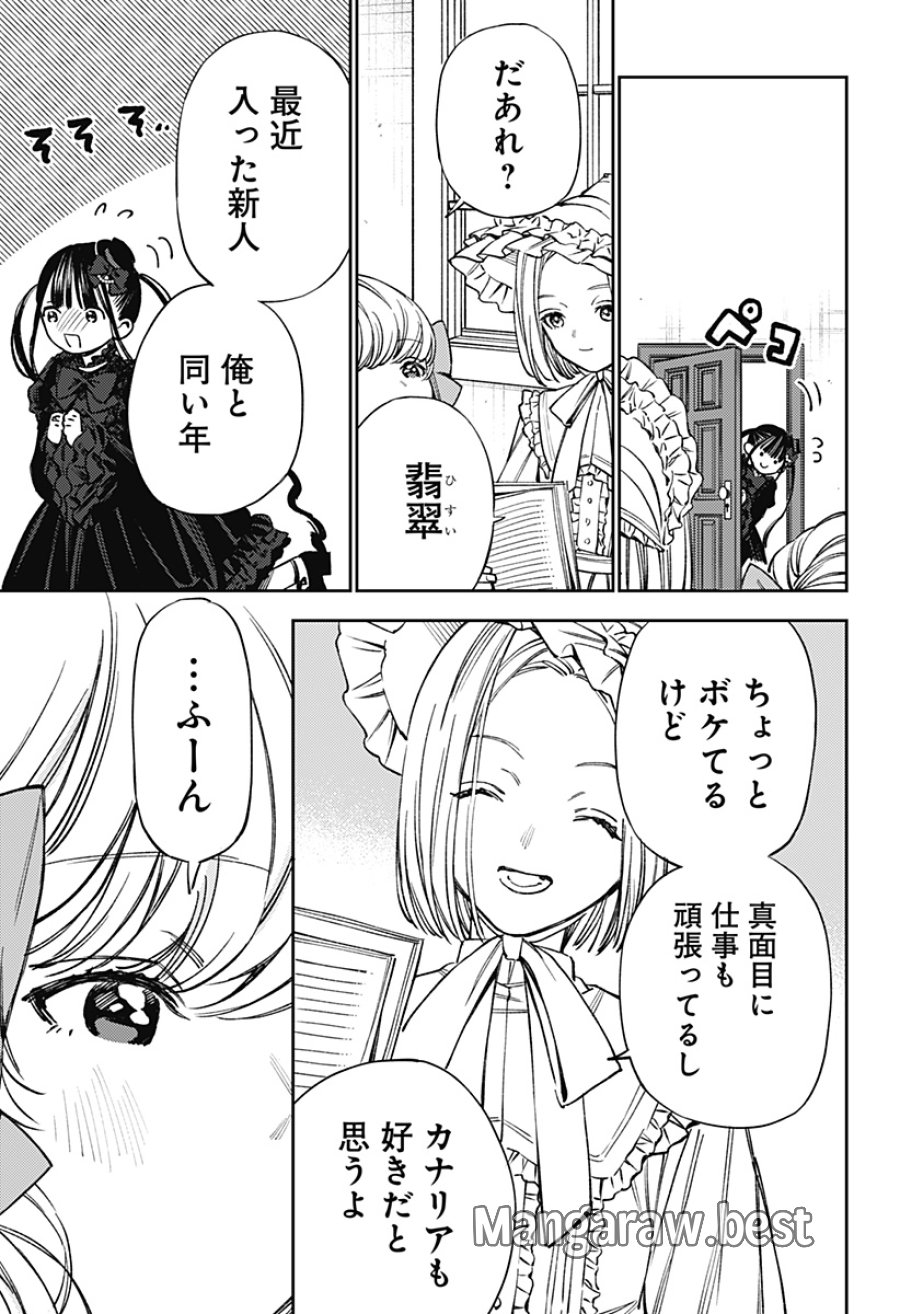 ルノリータ 第3話 - Page 4