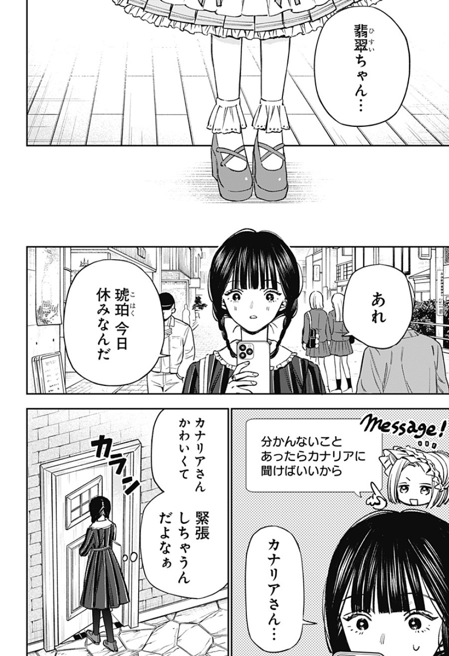 ルノリータ 第3話 - Page 5