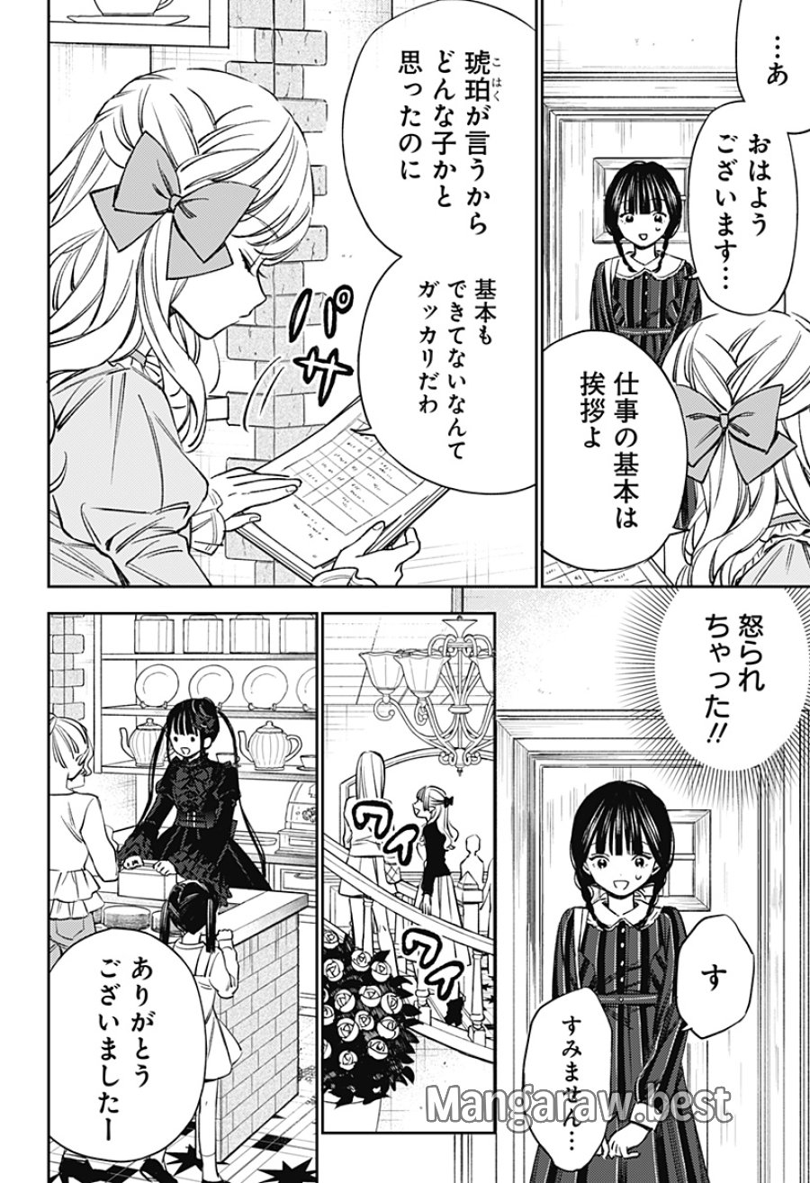 ルノリータ 第3話 - Page 7