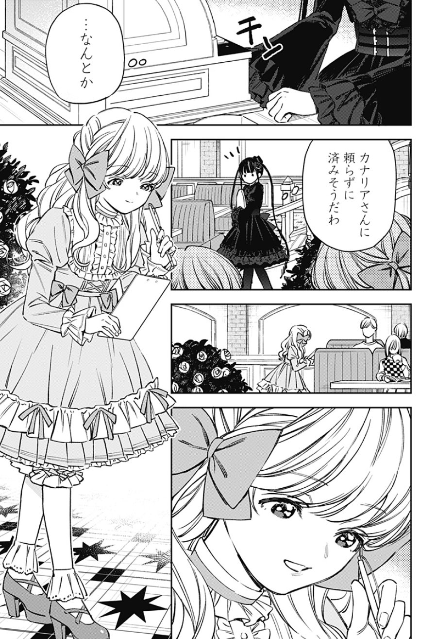ルノリータ 第3話 - Page 8