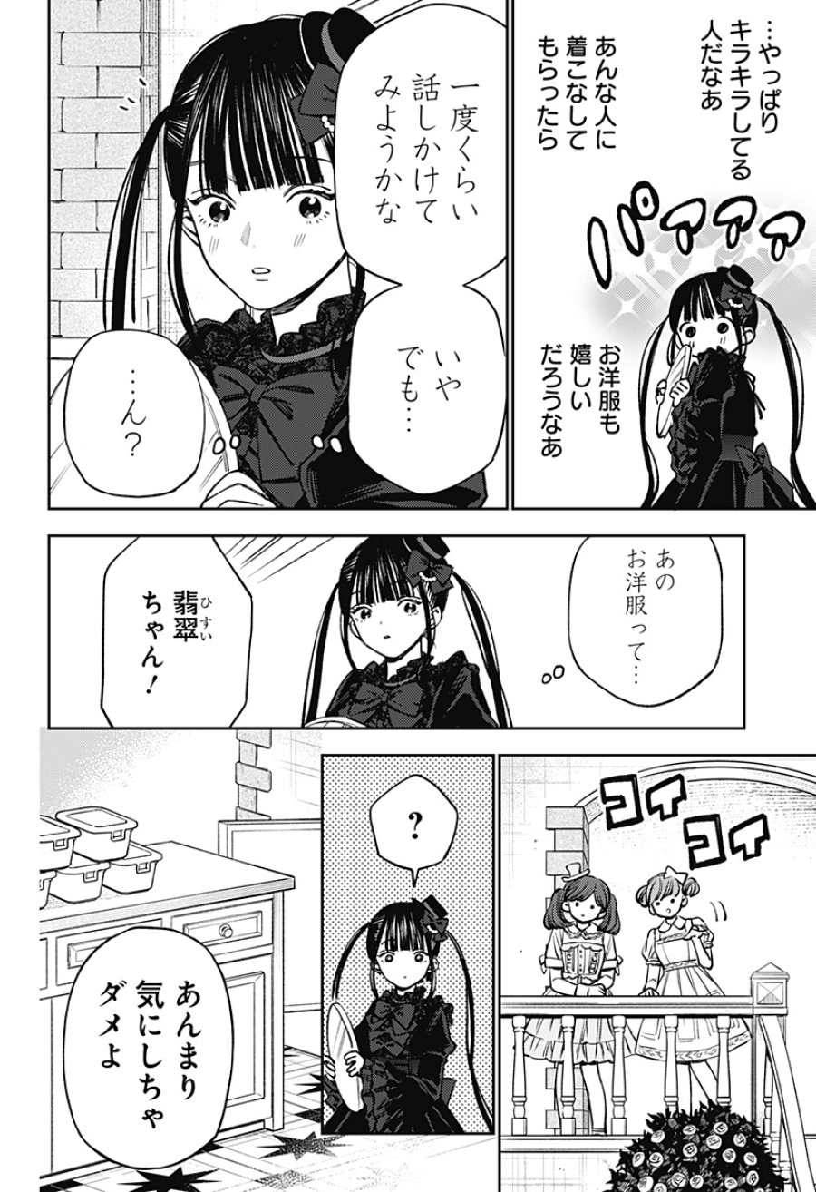 ルノリータ 第3話 - Page 9