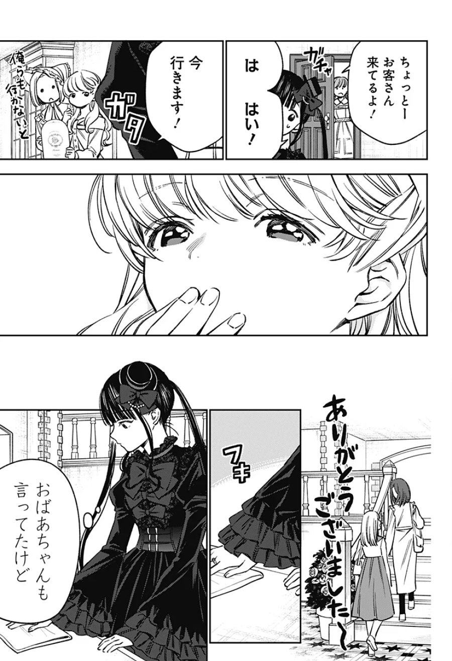 ルノリータ 第5話 - Page 10