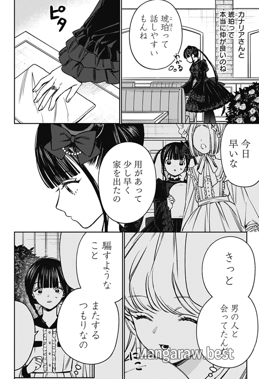 ルノリータ 第5話 - Page 11