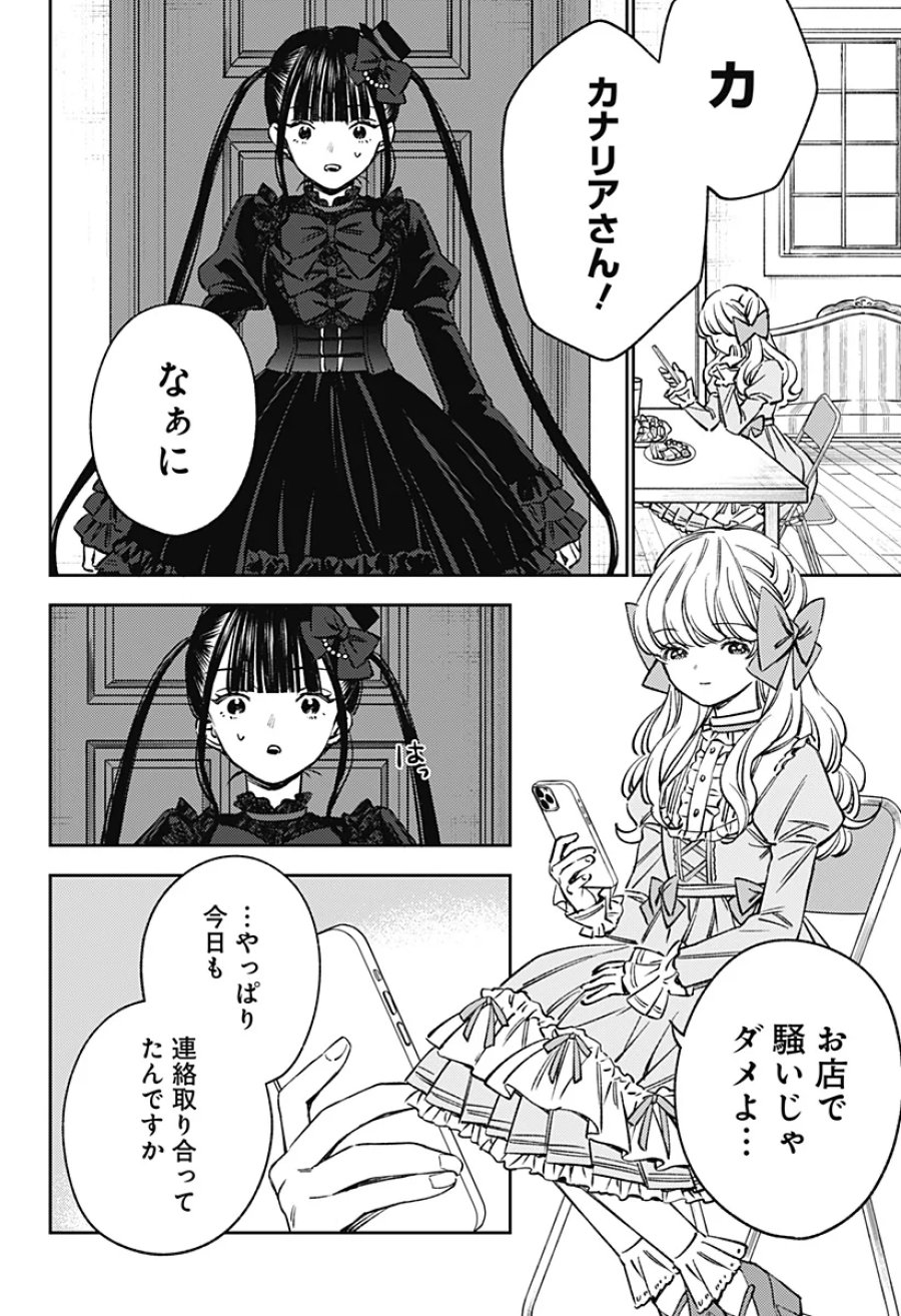 ルノリータ 第5話 - Page 13