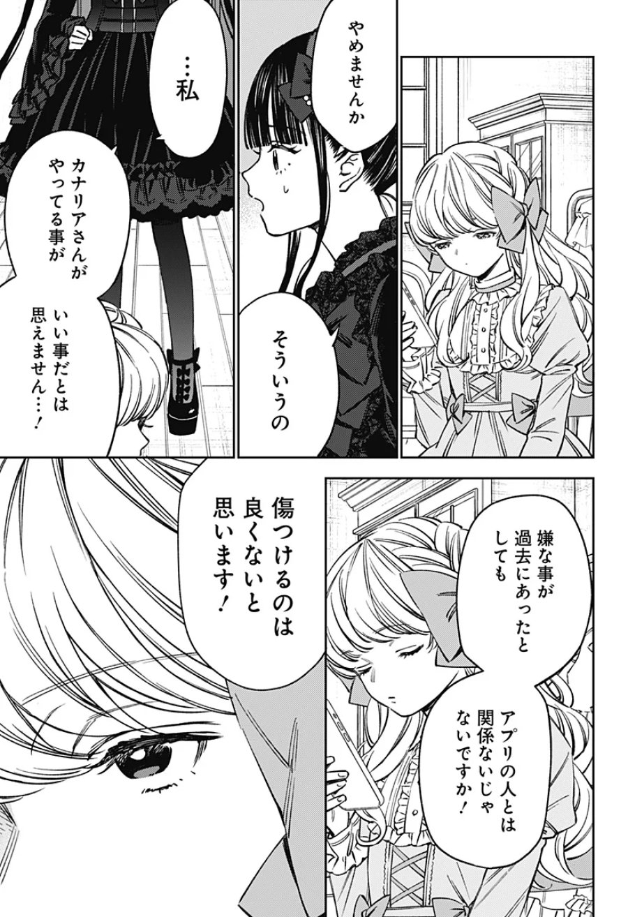 ルノリータ 第5話 - Page 14