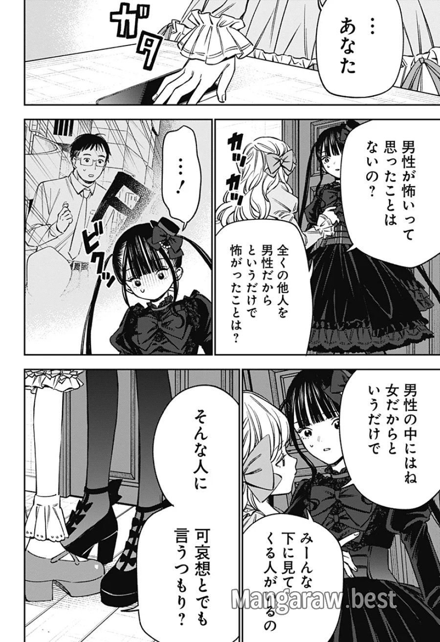 ルノリータ 第5話 - Page 15