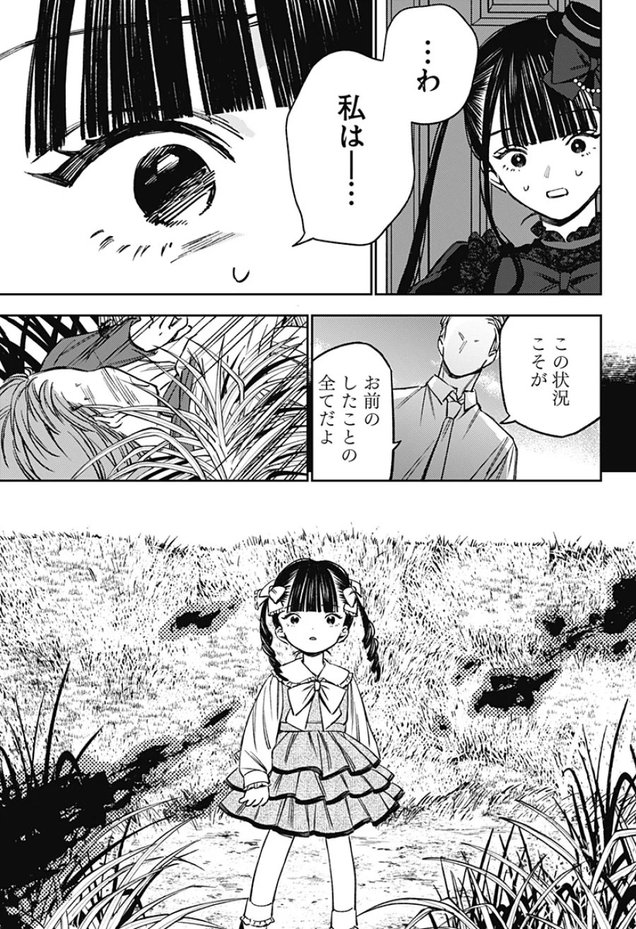 ルノリータ 第5話 - Page 16