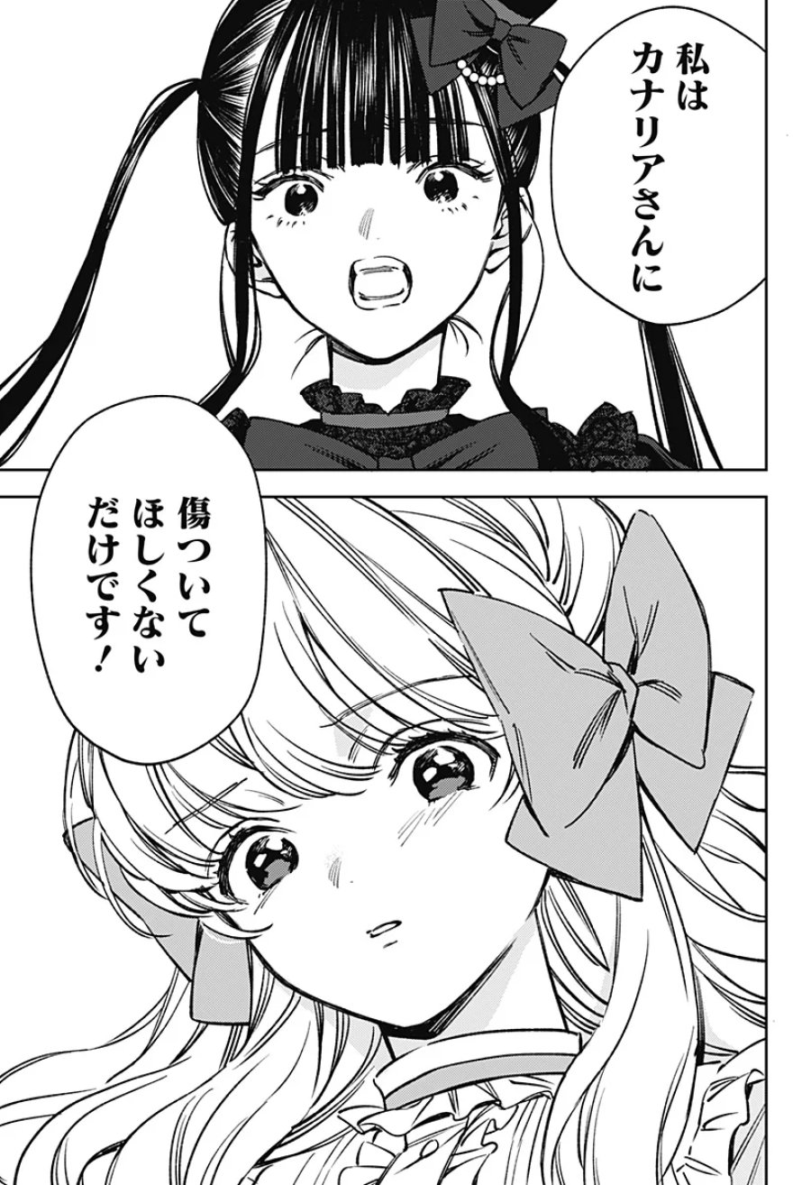 ルノリータ 第5話 - Page 18