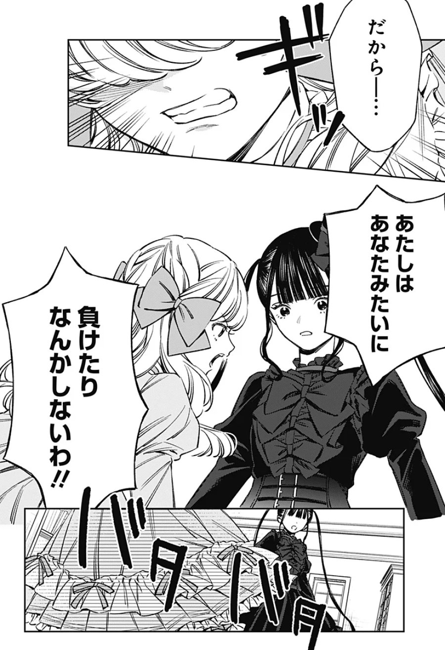 ルノリータ 第5話 - Page 19