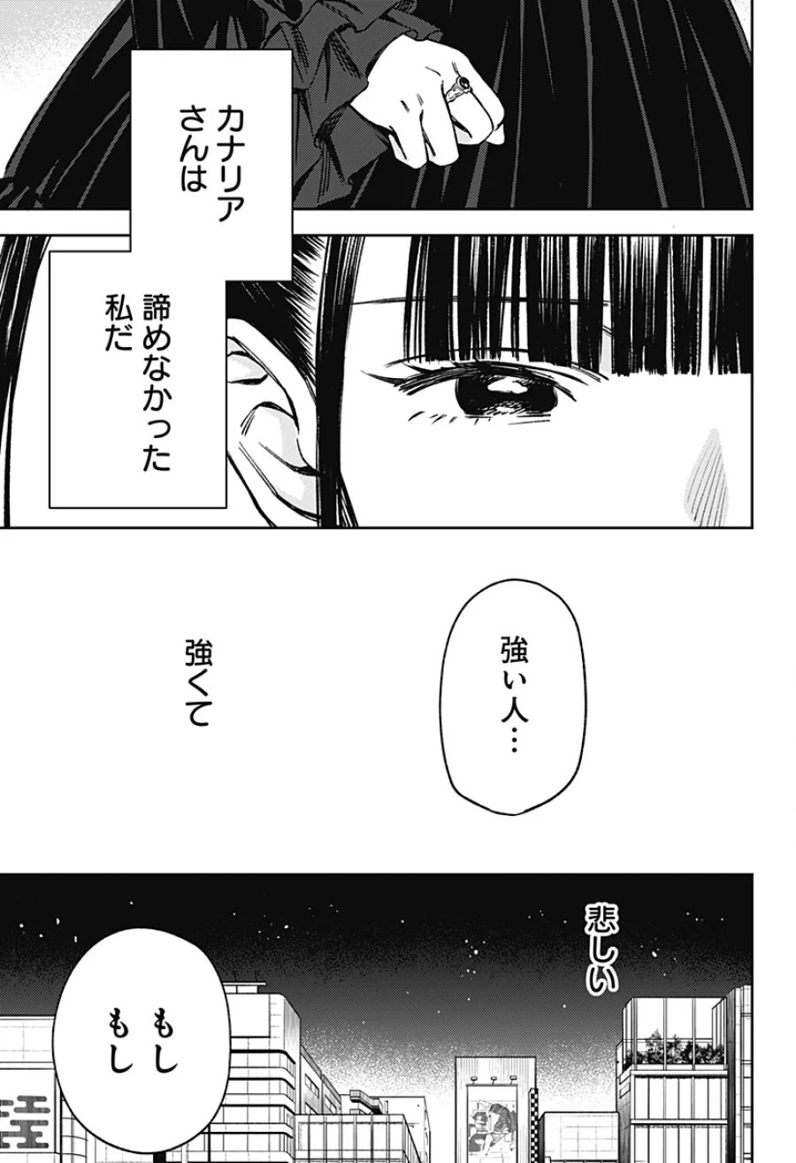 ルノリータ 第5話 - Page 20