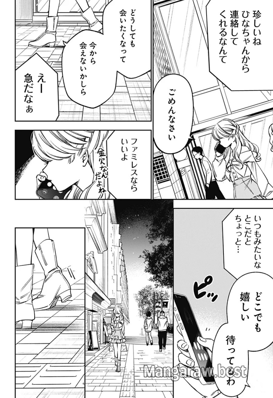 ルノリータ 第5話 - Page 21