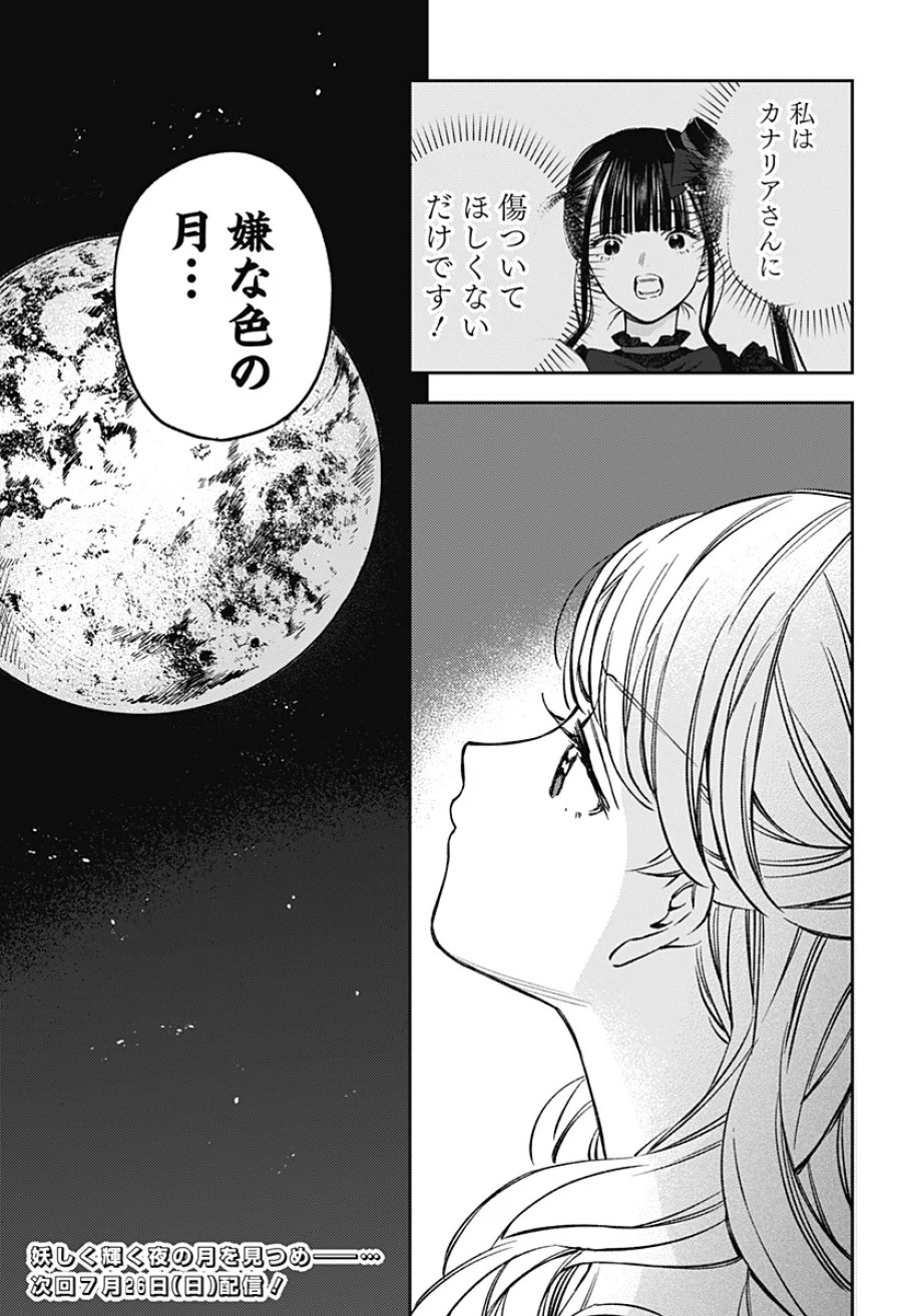 ルノリータ 第5話 - Page 22
