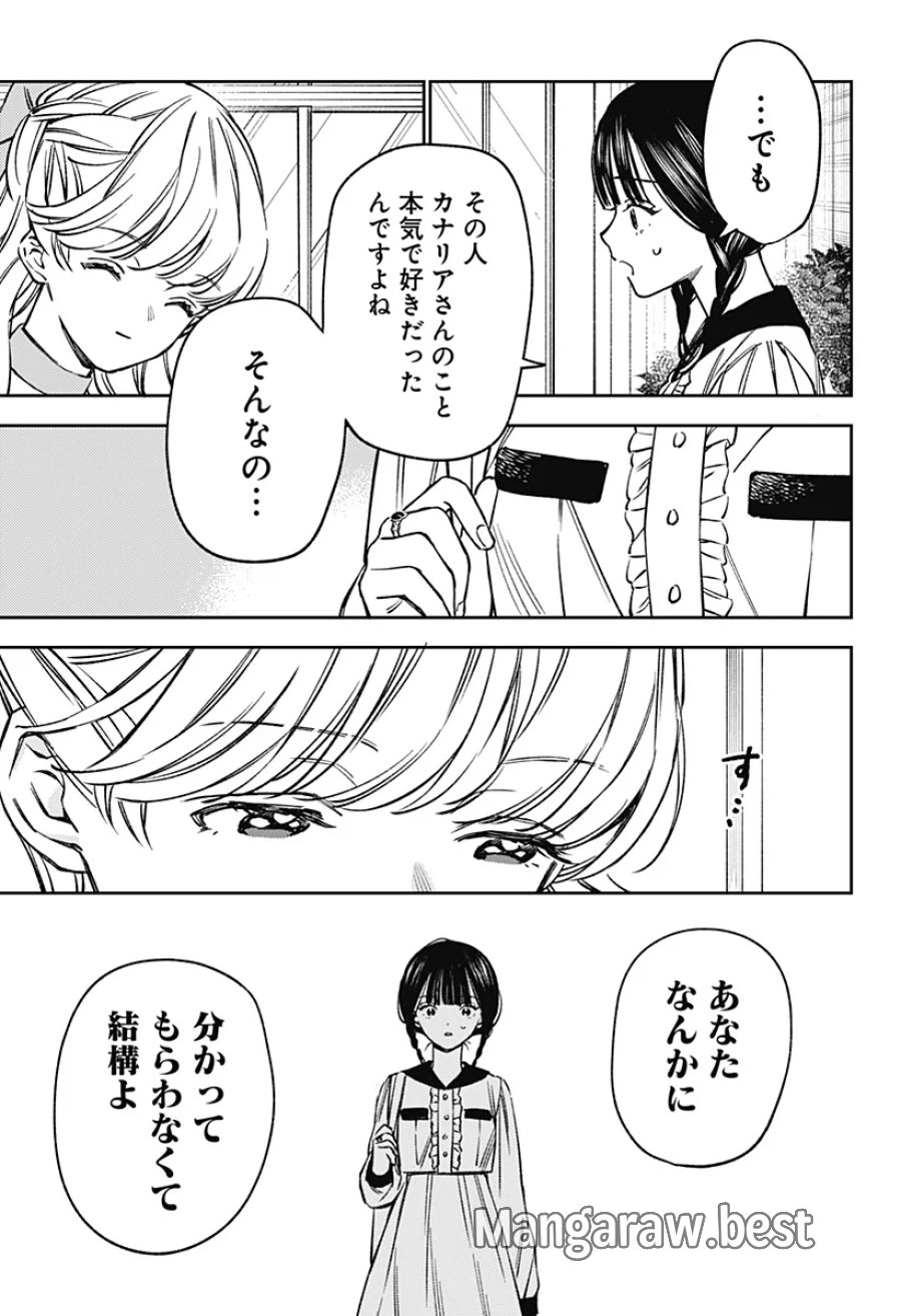 ルノリータ 第5話 - Page 4
