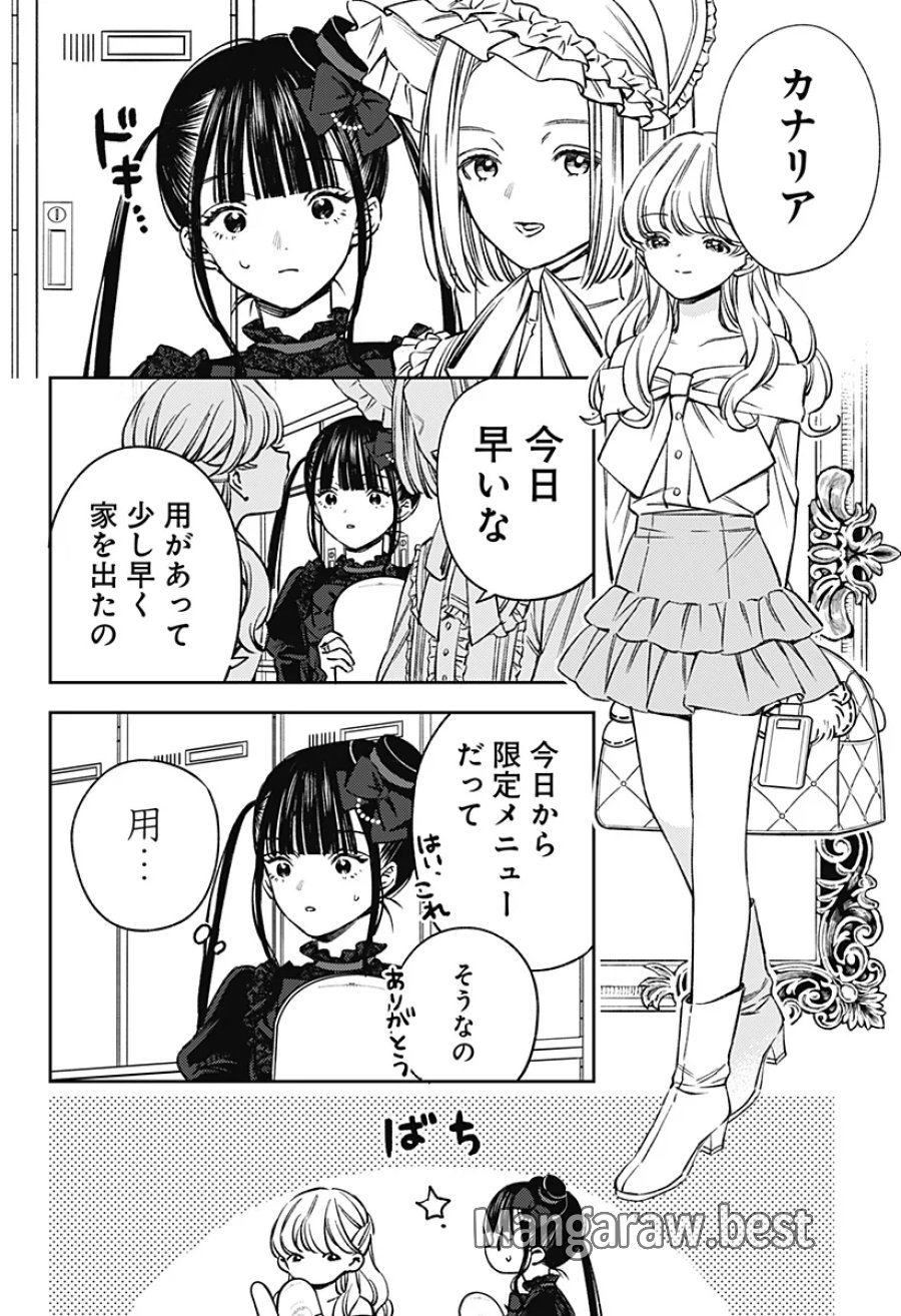 ルノリータ 第5話 - Page 7