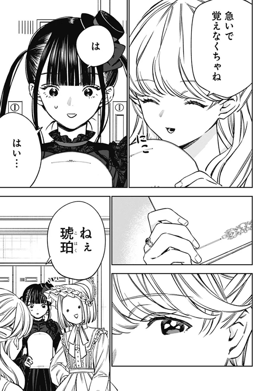ルノリータ 第5話 - Page 8