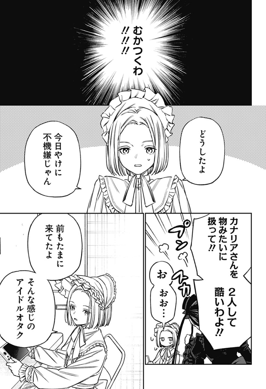 ルノリータ 第4話 - Page 10