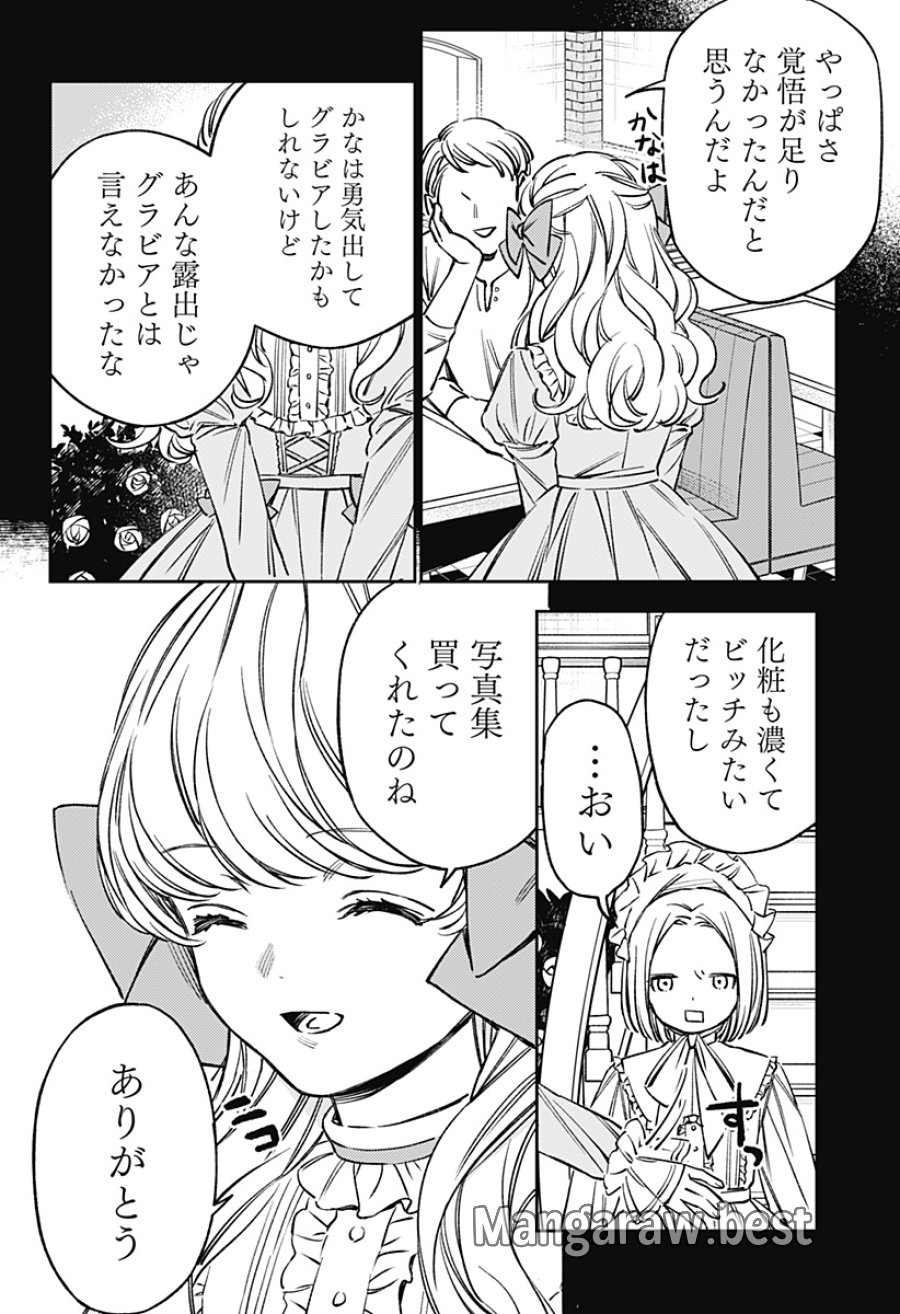 ルノリータ 第4話 - Page 11