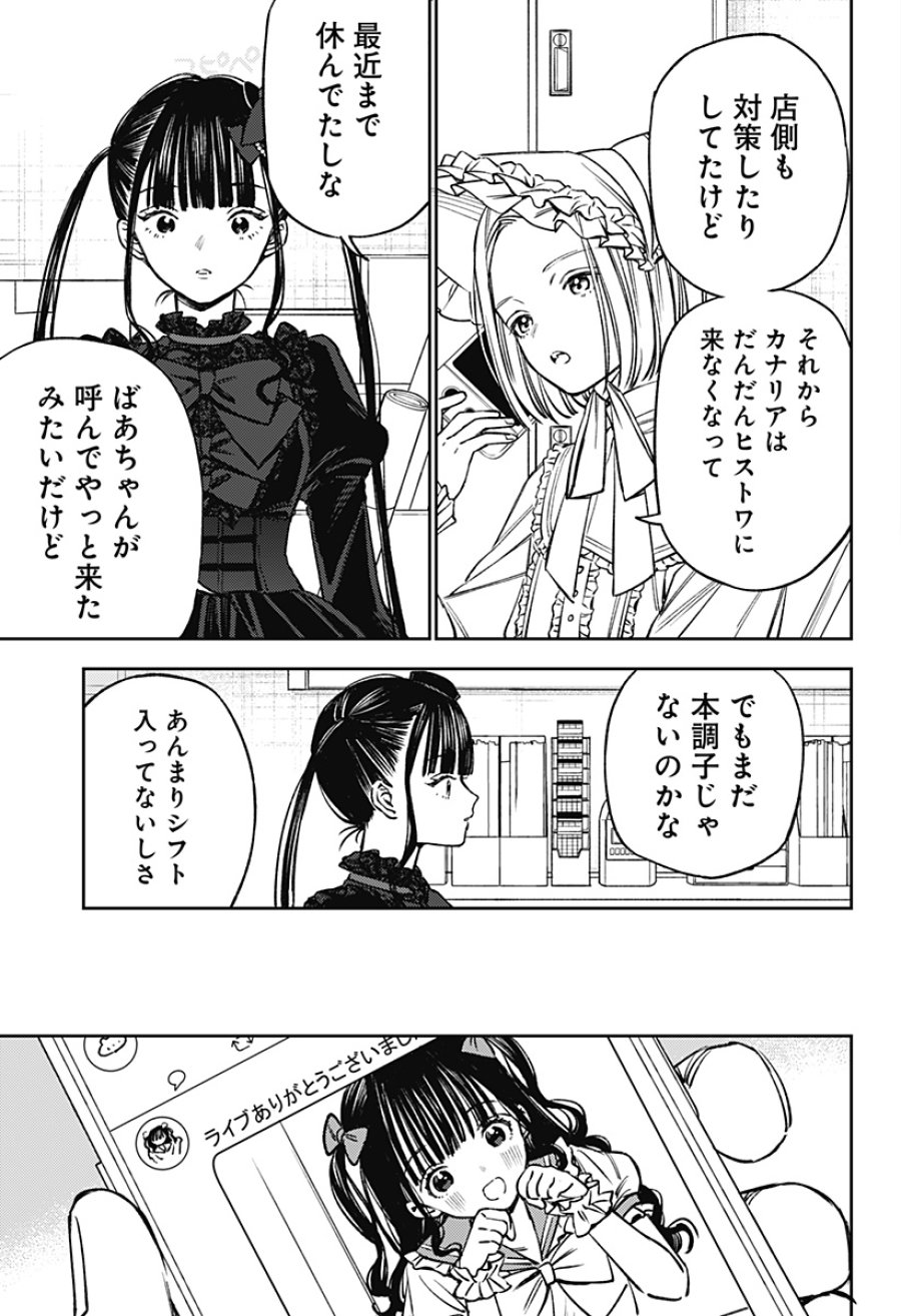 ルノリータ 第4話 - Page 12