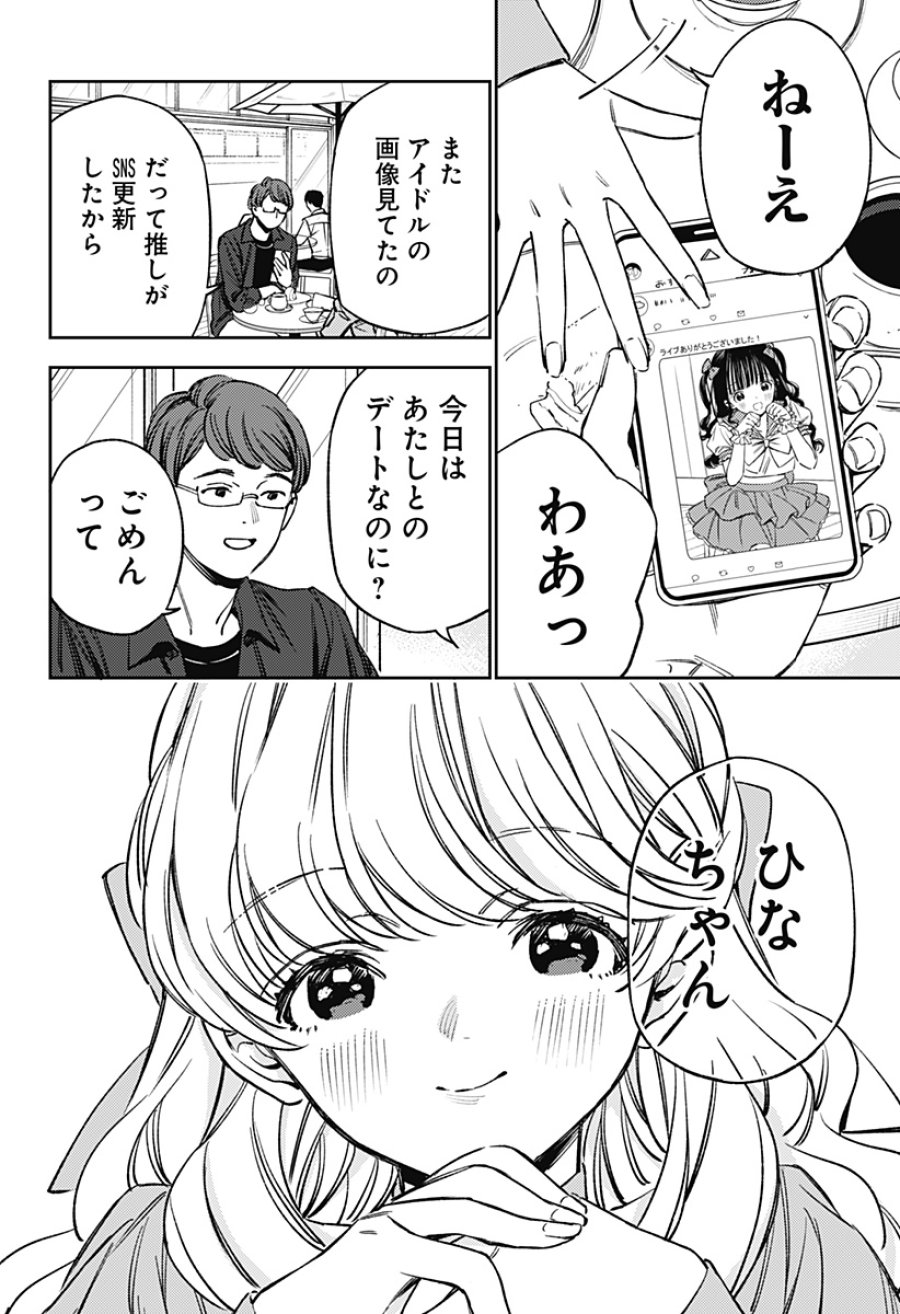 ルノリータ 第4話 - Page 13