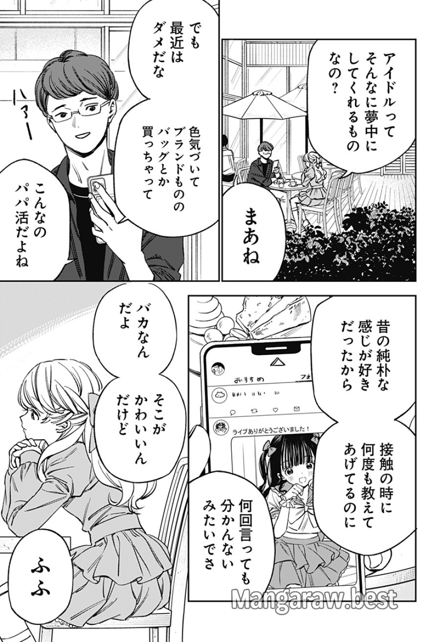 ルノリータ 第4話 - Page 14